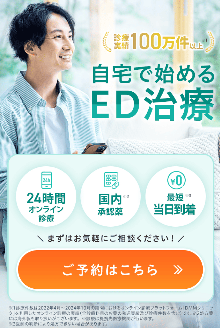 DMMオンラインクリニック