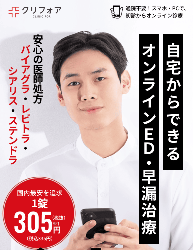 クリニックフォア