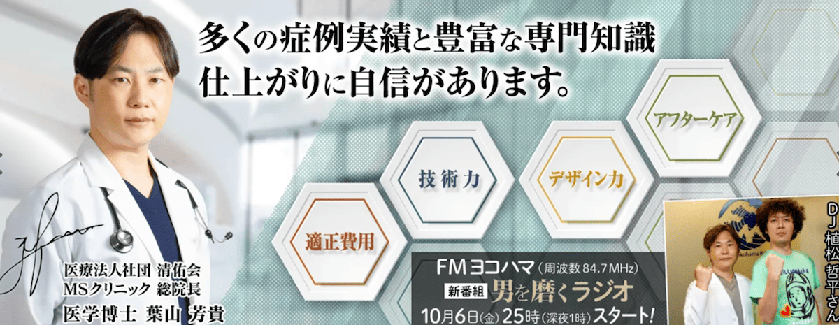 MSクリニック