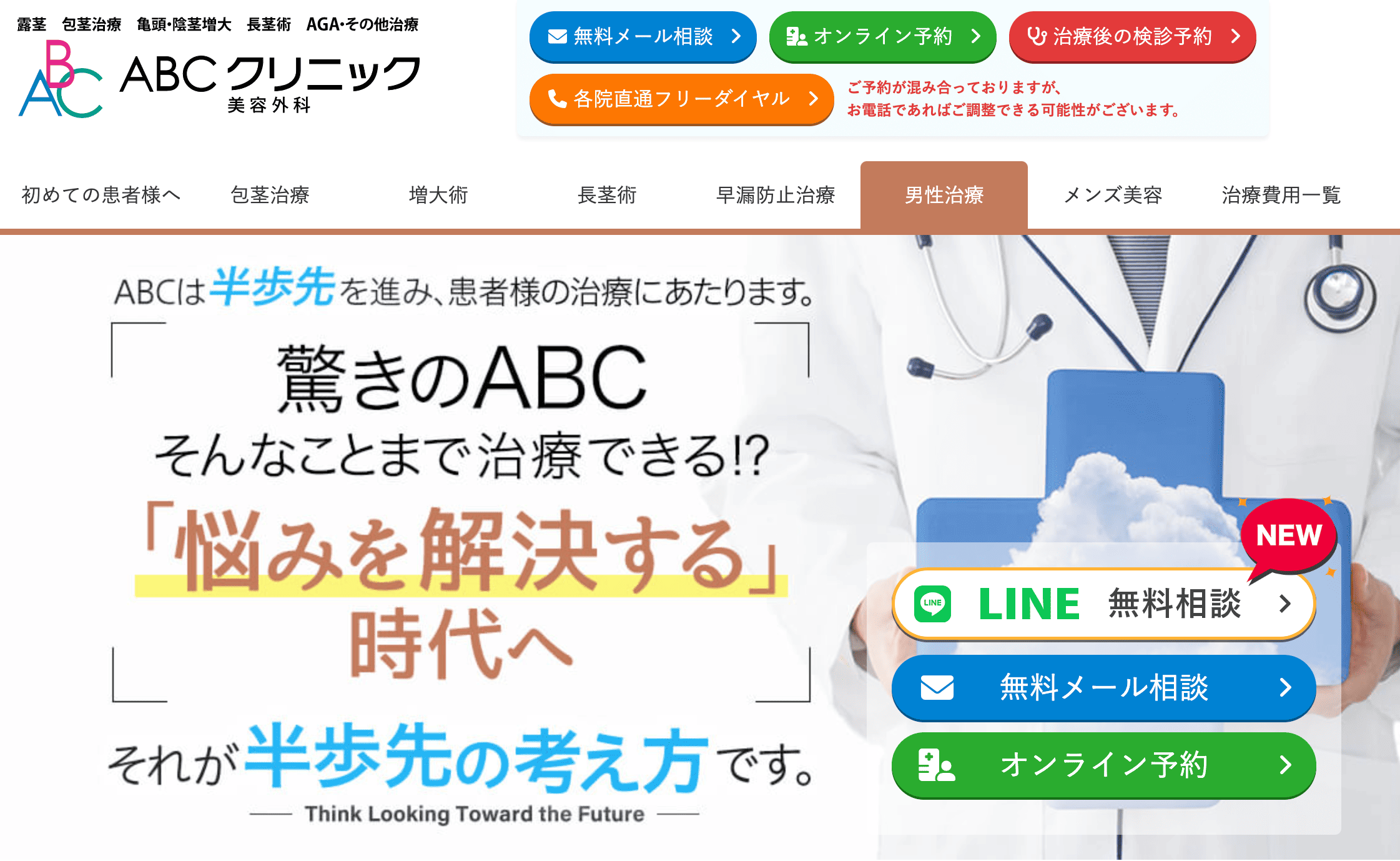 ABCクリニック名古屋院