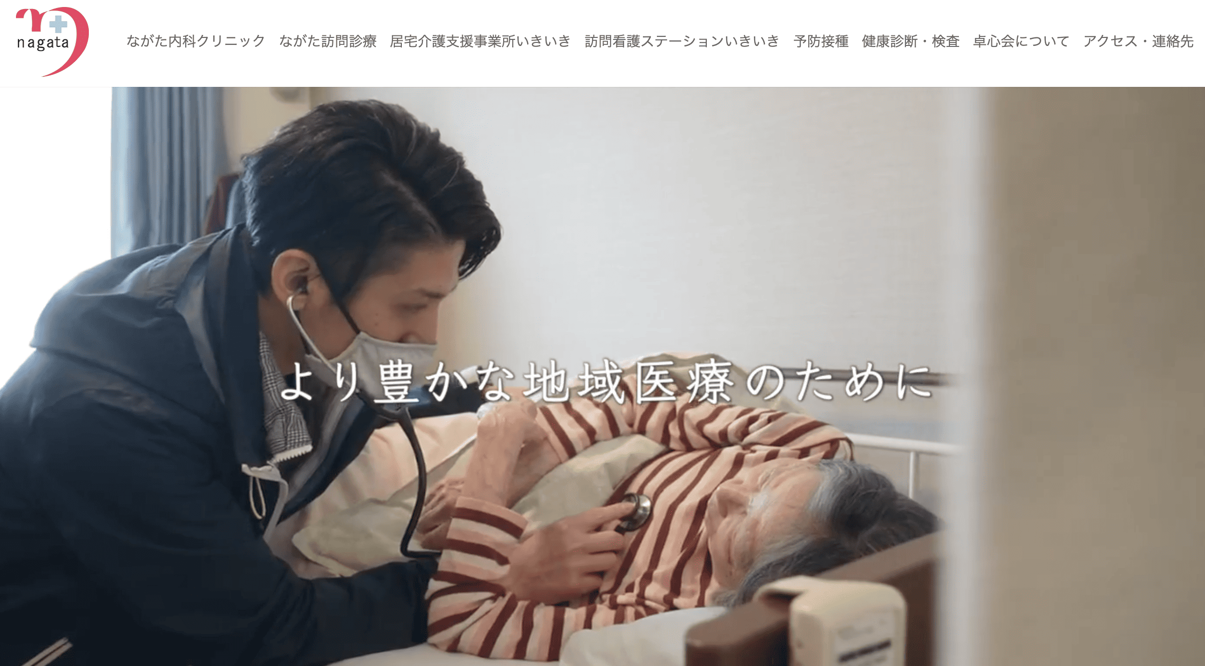 ながた内科クリニック
