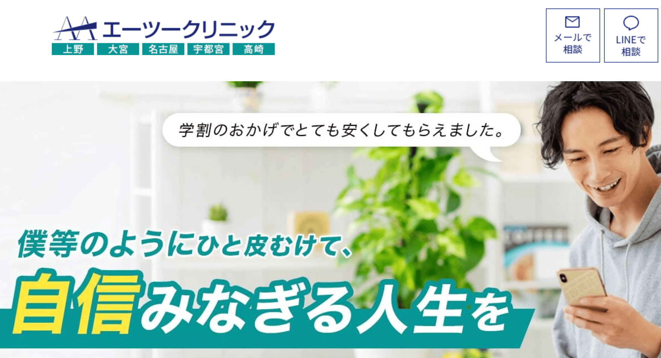 エーツークリニック名古屋院