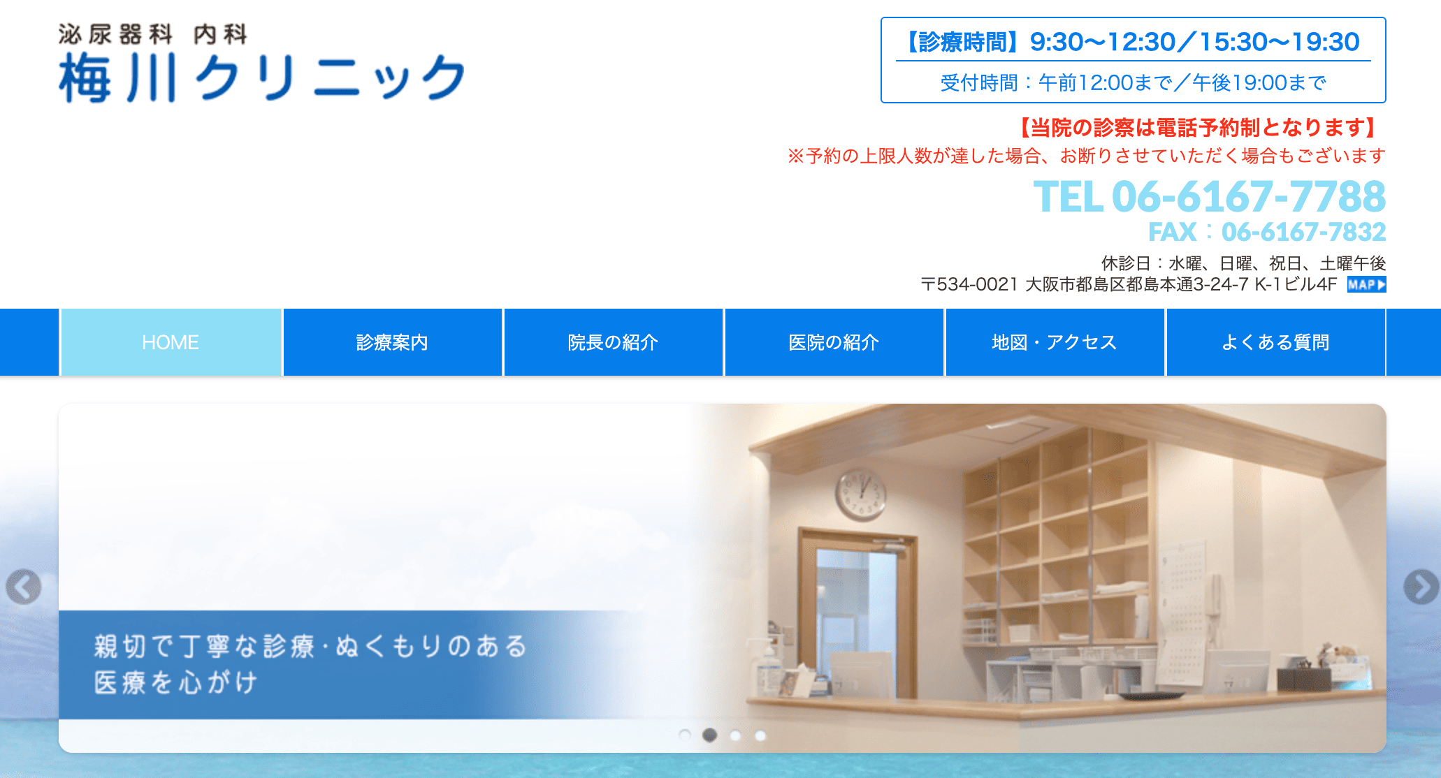 梅川クリニック