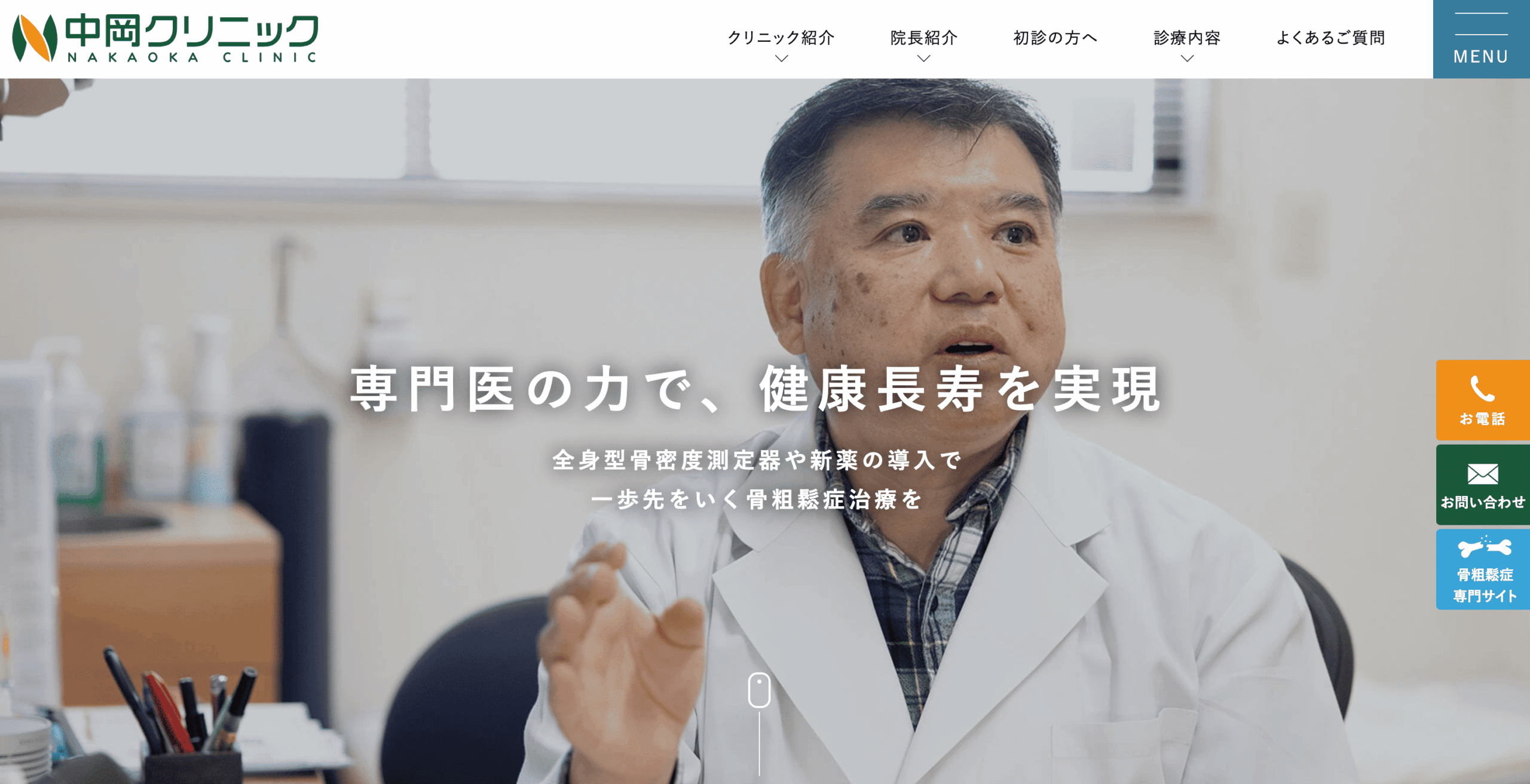 中岡クリニック