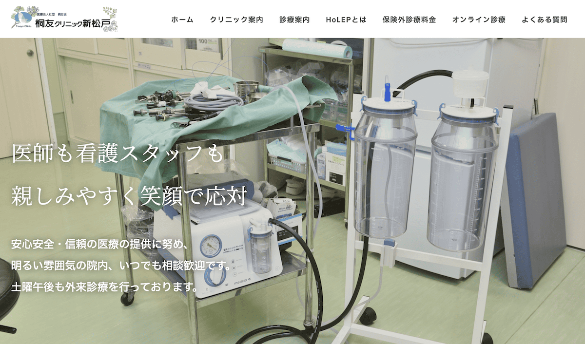 桐友クリニック新松戸