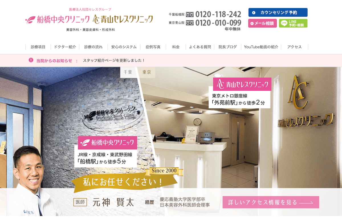 船橋中央クリニック