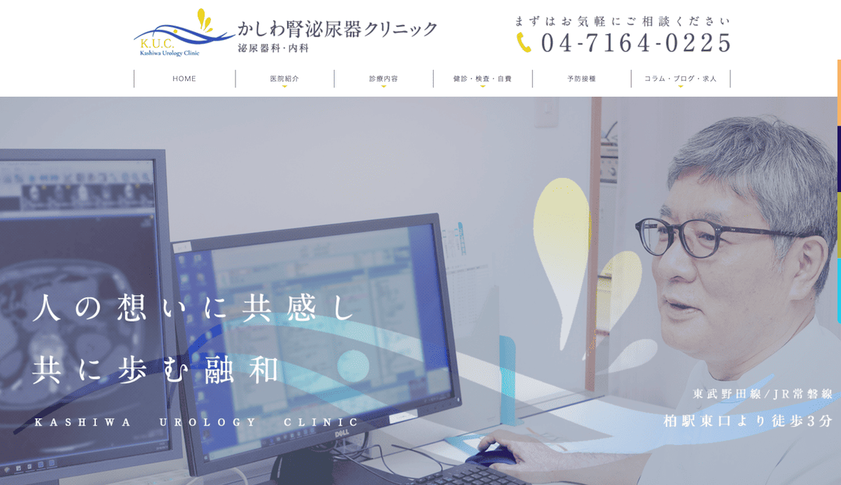 かしわ腎泌尿器クリニック