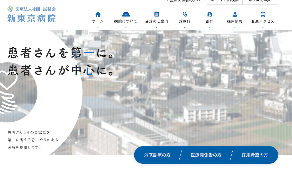 新東京泌尿器科医院 松戸院