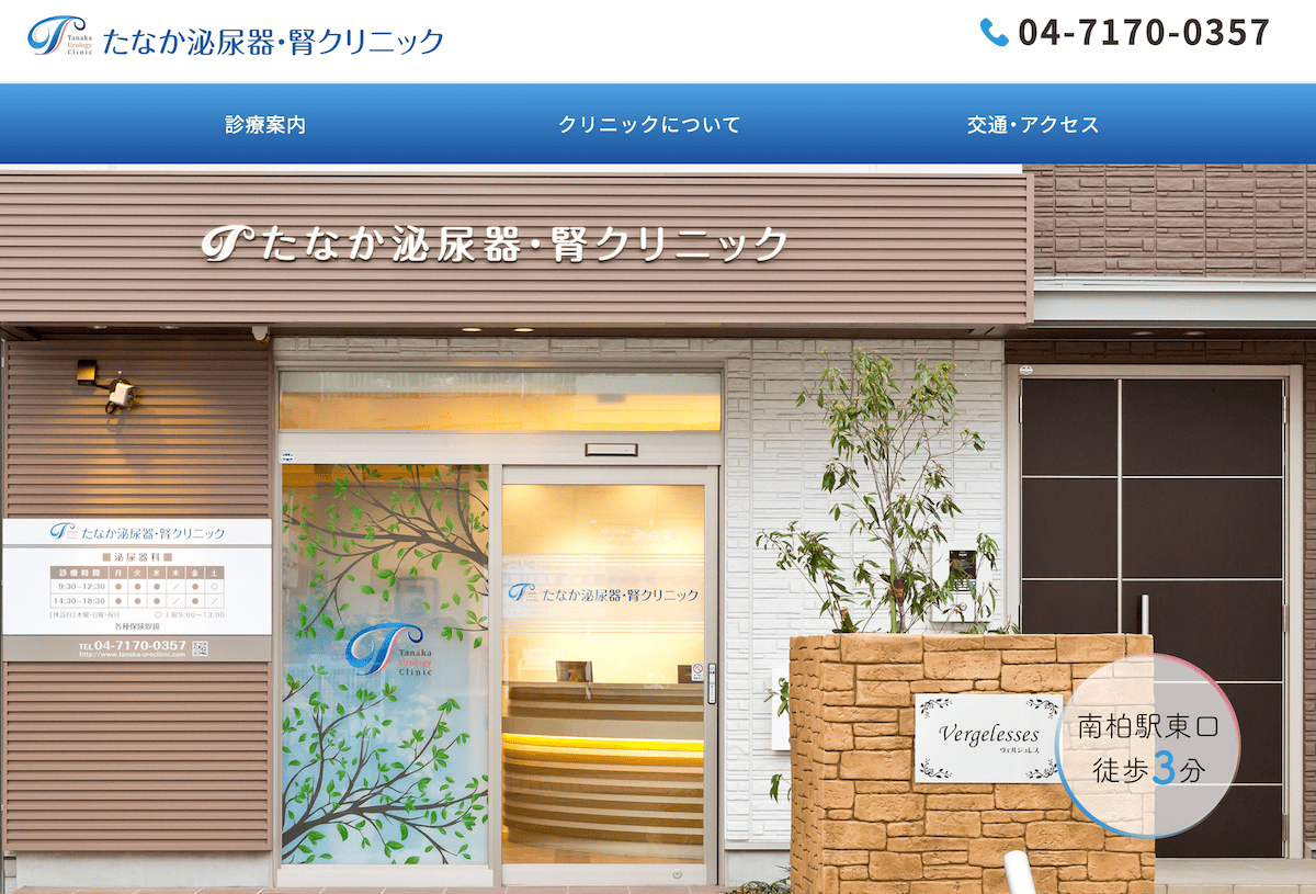 たなか医院 豊四季院