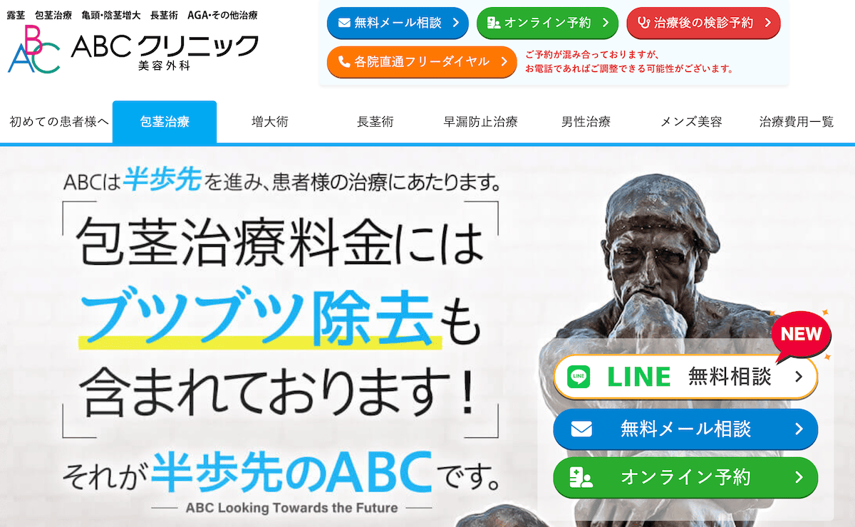 ABCクリニック