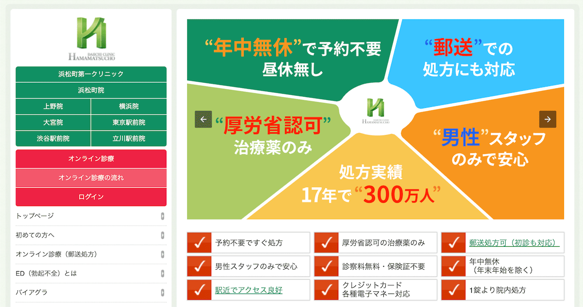 浜松町第一クリニック