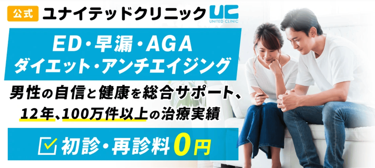 上野ユナイテッドクリニック