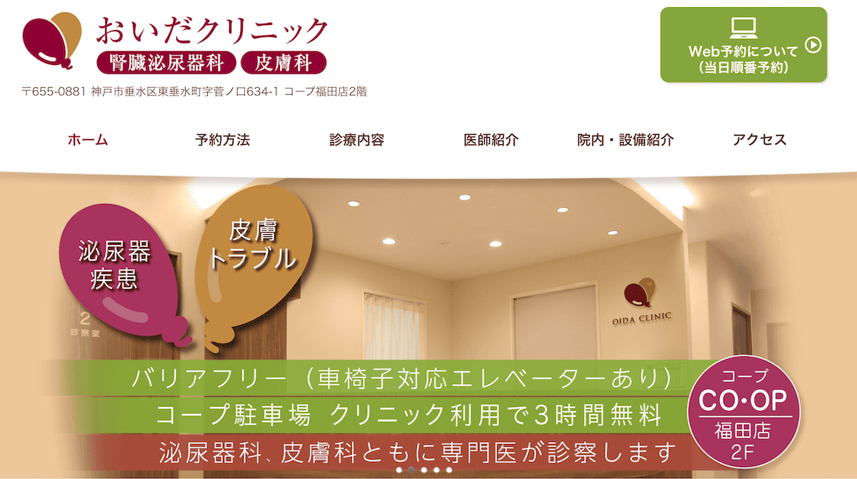 おいだクリニック