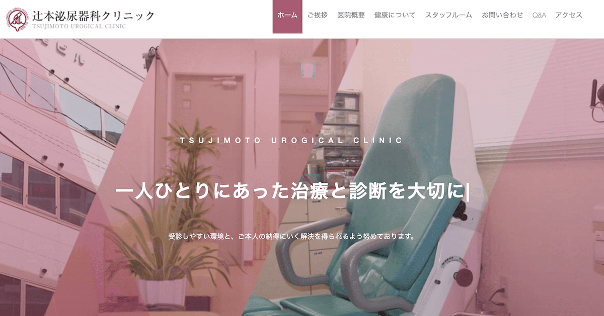 辻本泌尿器科クリニック