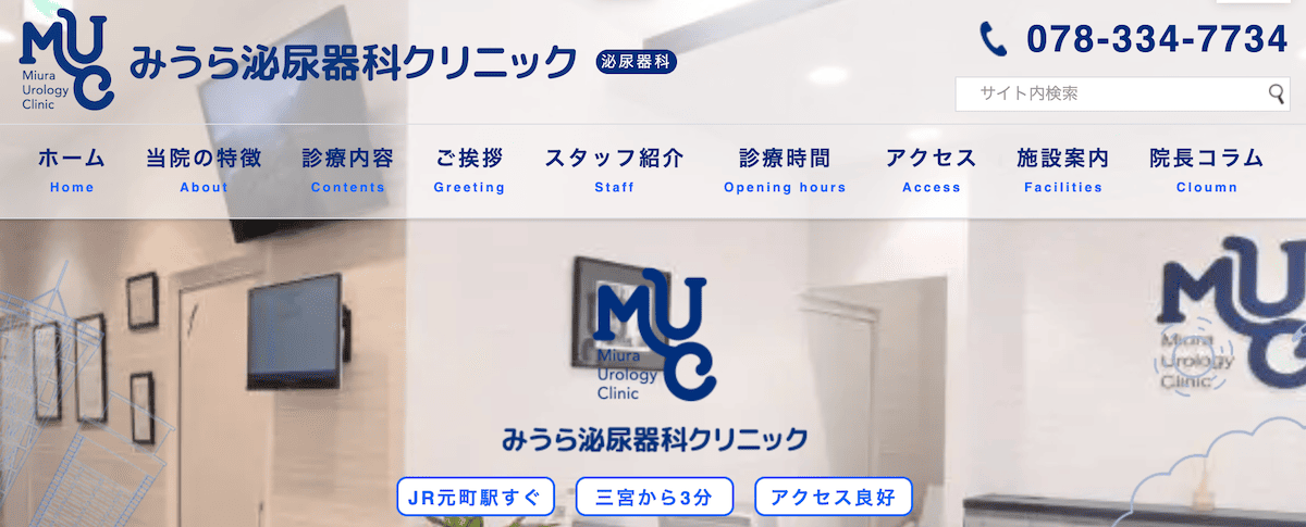 みうら泌尿器科クリニック