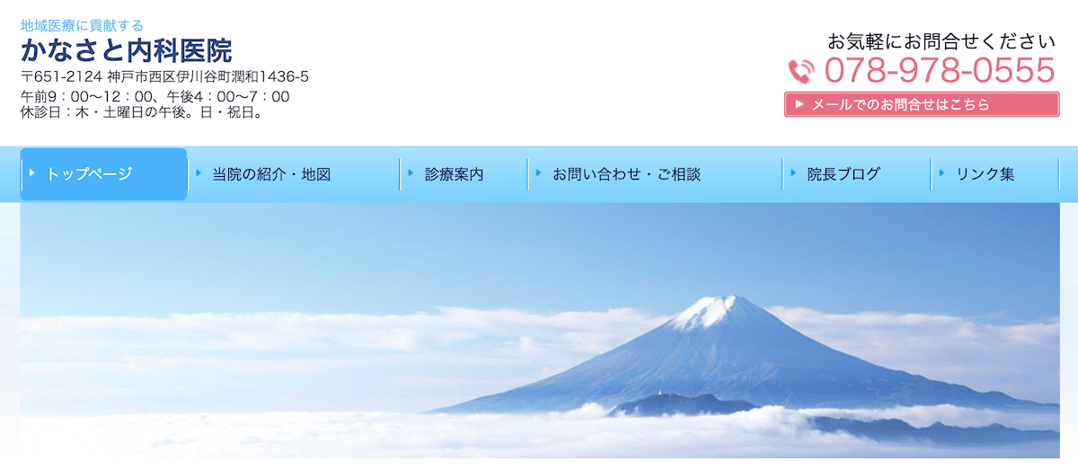 かなさと内科医院