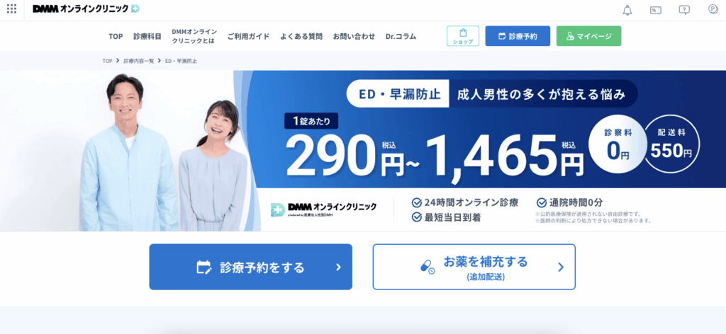 DMMオンラインクリニック