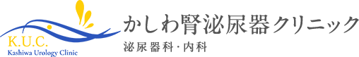 かしわ腎泌尿器クリニック