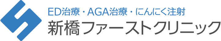 新橋ファーストクリニック