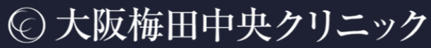 大阪梅田中央クリニック