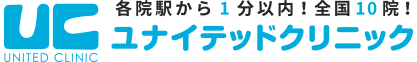 ユナイテッドクリニック