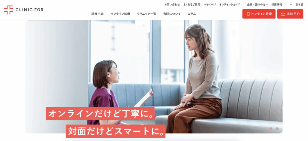 クリニックフォア