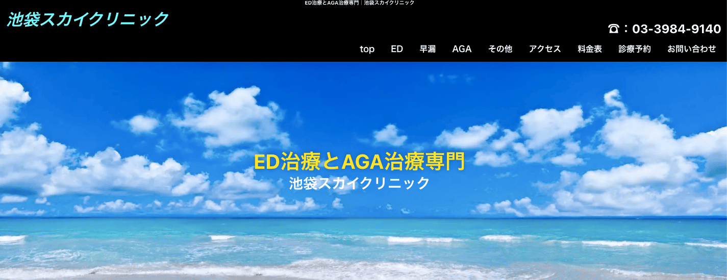 スカイクリニック